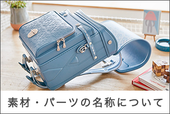 素材・パーツの名称について